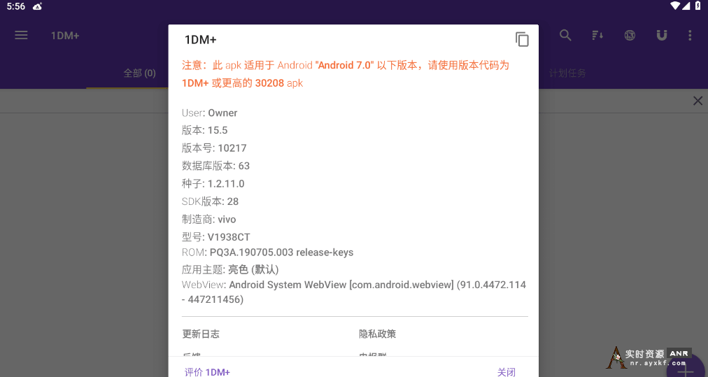 1DM+（原IDM+）_v15.5——安卓安装神器